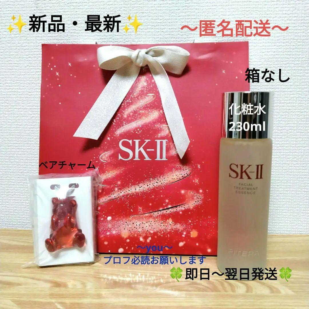新品SK-IIフェイシャルトリートメントエッセンス230＆ぴてくま＆ショッパー