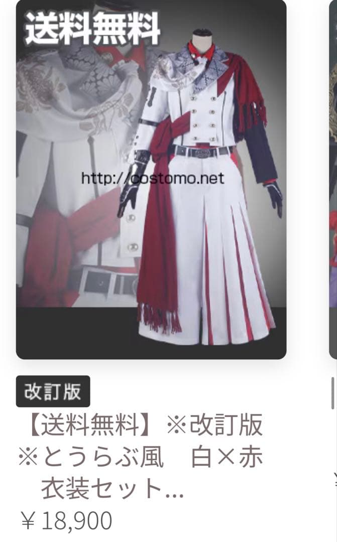 costomo製　一文字則宗　刀剣乱舞　衣装