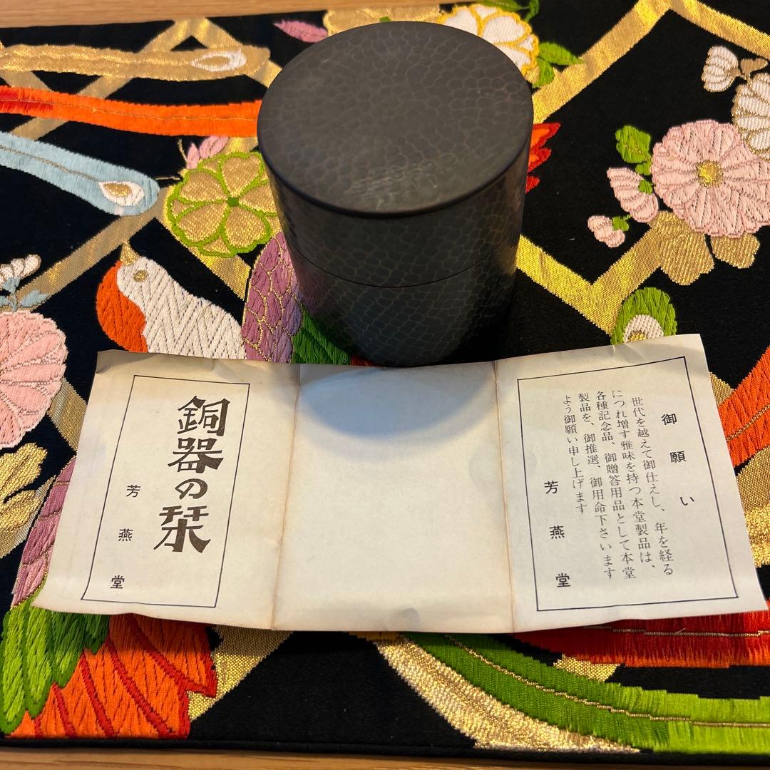 富貴堂　茶筒　鎚起銅器　燕産