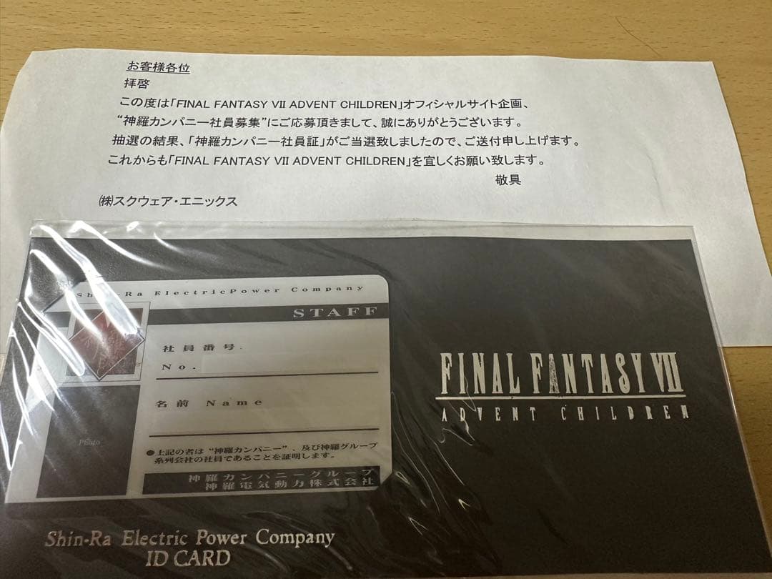 【激レア・非売品】ファイナルファンタジー7 AC 神羅カンパニー社員証