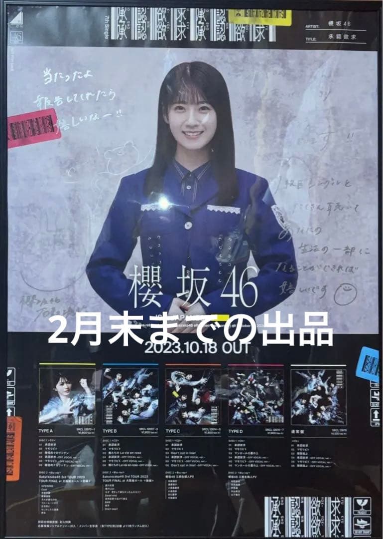 櫻坂46 石森璃花 承認欲求LINEミュージックポスター直筆サイン入り当選書付き