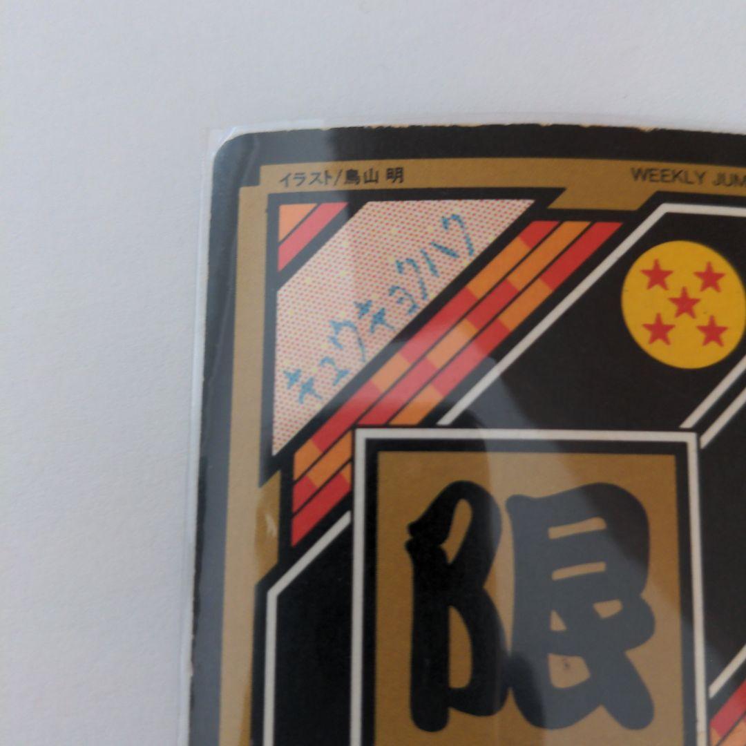 ドラゴンボールカード　30年くらい前