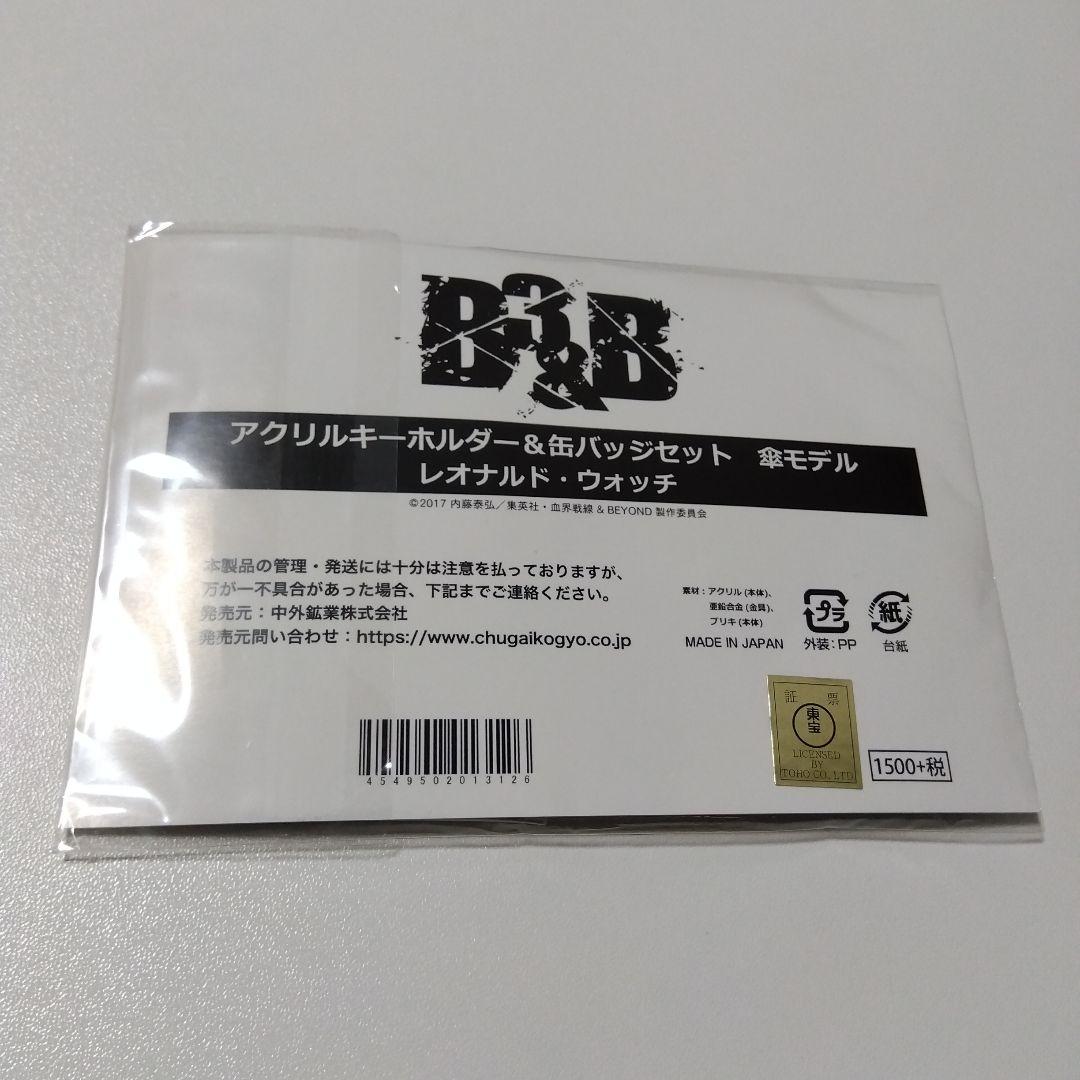 【血界戦線】レオナルド 傘モデル アクリルキーホルダー＆缶バッジセット