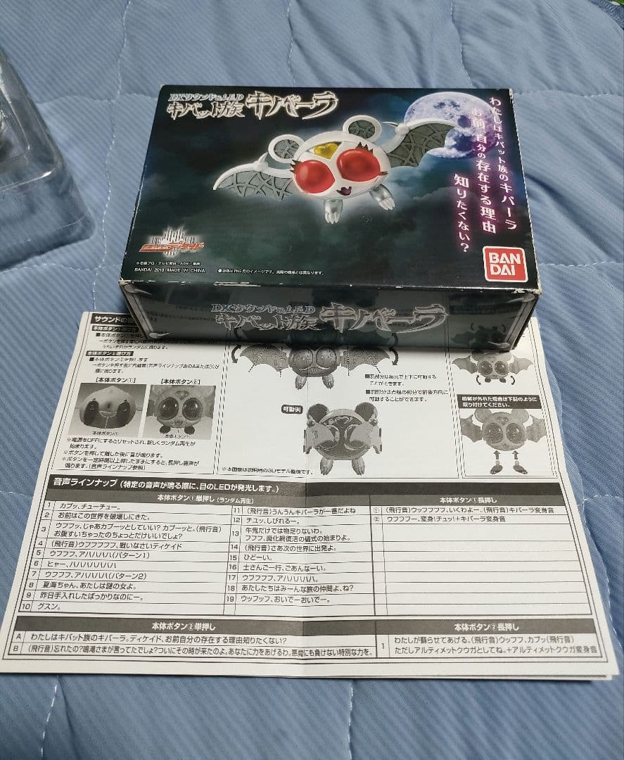 DXサウンド&LED キバット族 キバーラ 仮面ライダーディケイド