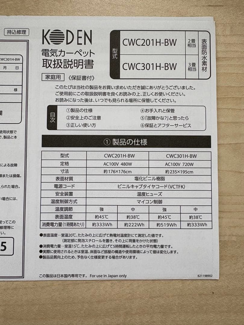 KODEN 電気カーペット CWC2018H-W 2畳相当