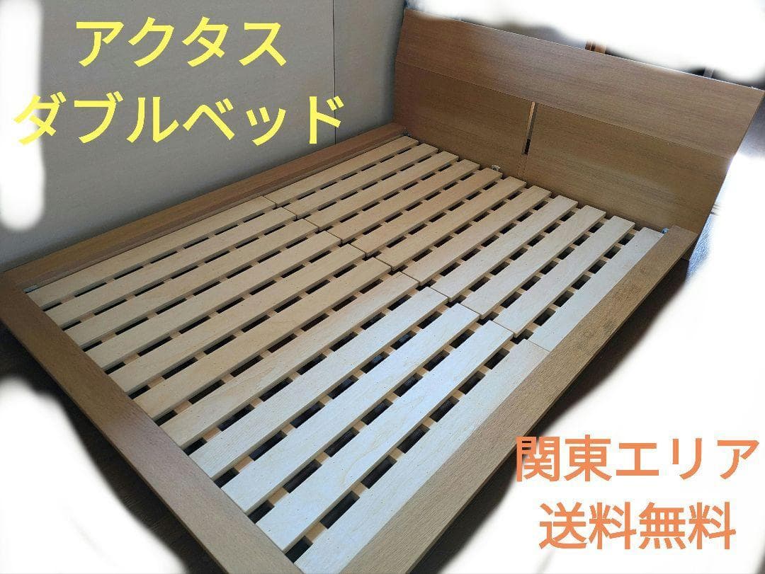 アクタス　木製ダブルベッドフレーム LM-1177