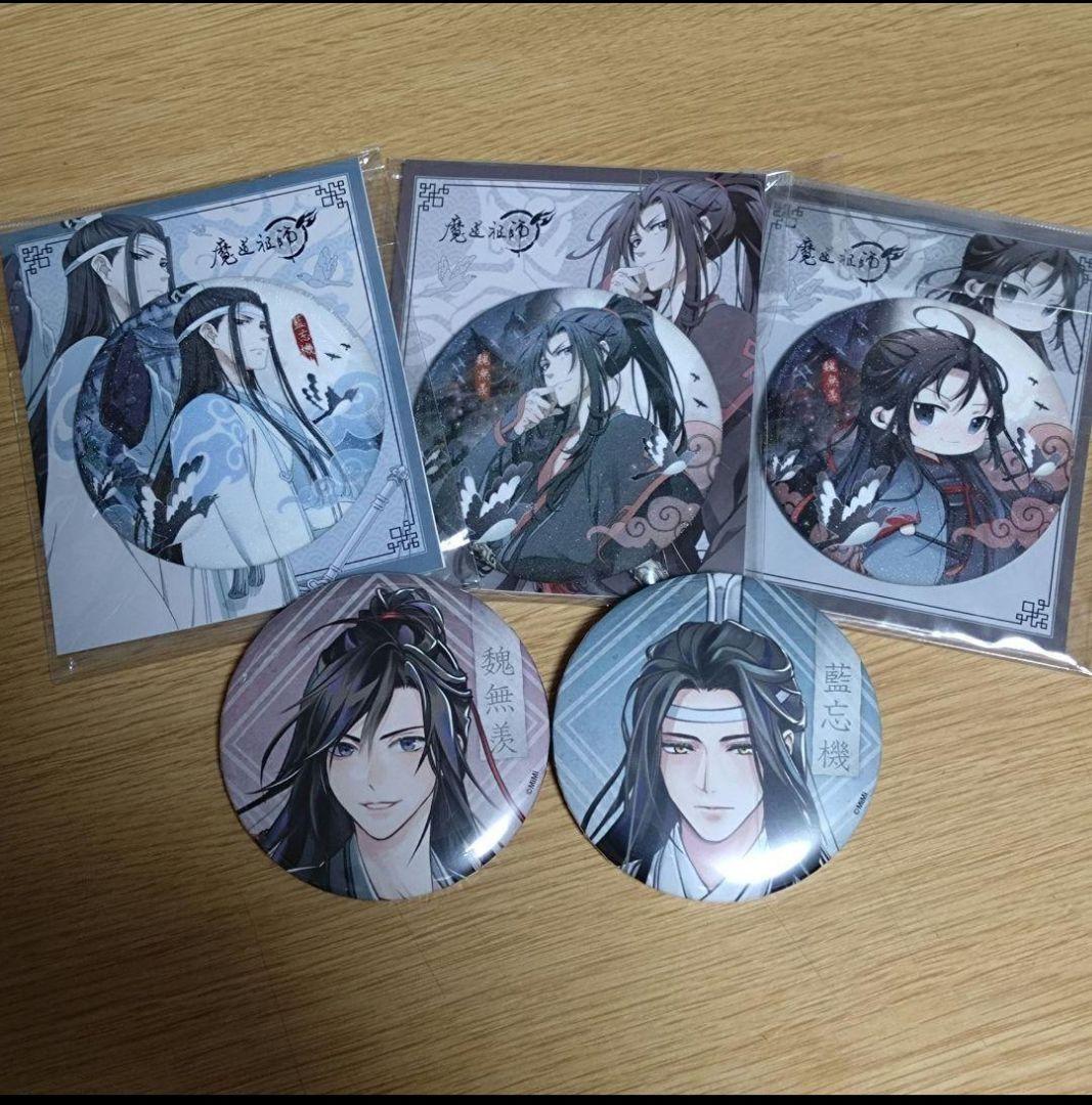 魔道祖師ラジオドラマ特装版特典グッズセット他