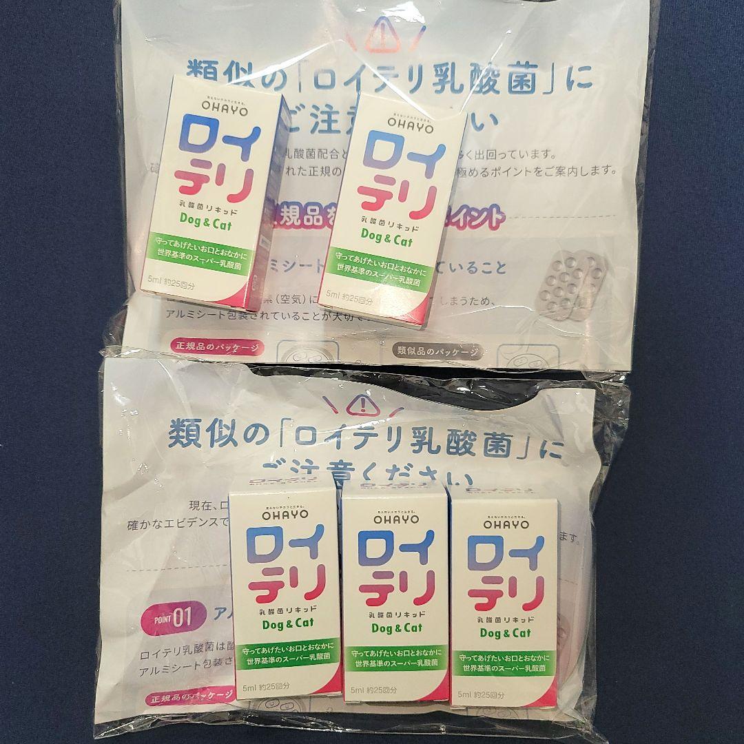 ロイテリ 乳酸菌 犬猫用リキッド Dog&Cat 5mL