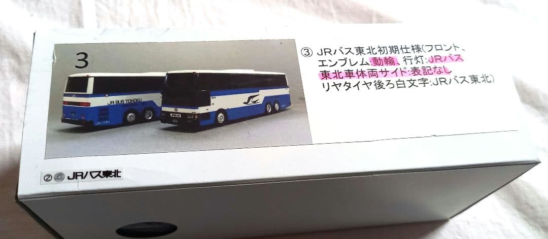 JRバス東北　日産3軸車 JR東日本バスから「JRバス東北」に社名変更