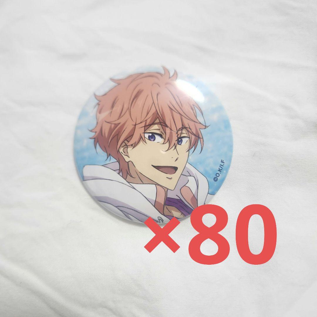 缶バッジ　貴澄　free　80個