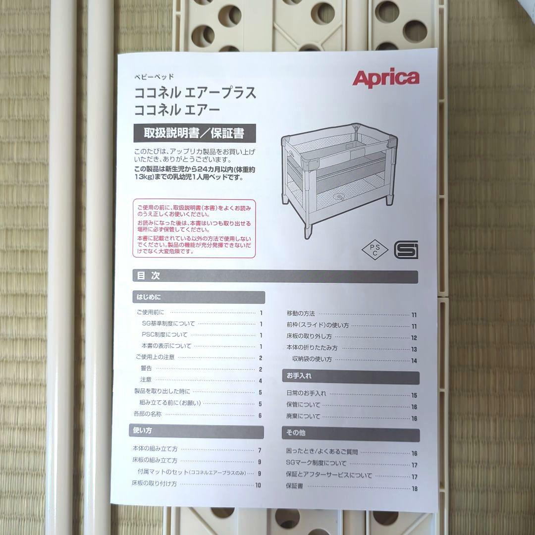 ココネルエアープラス　アップリカ　Aprica
