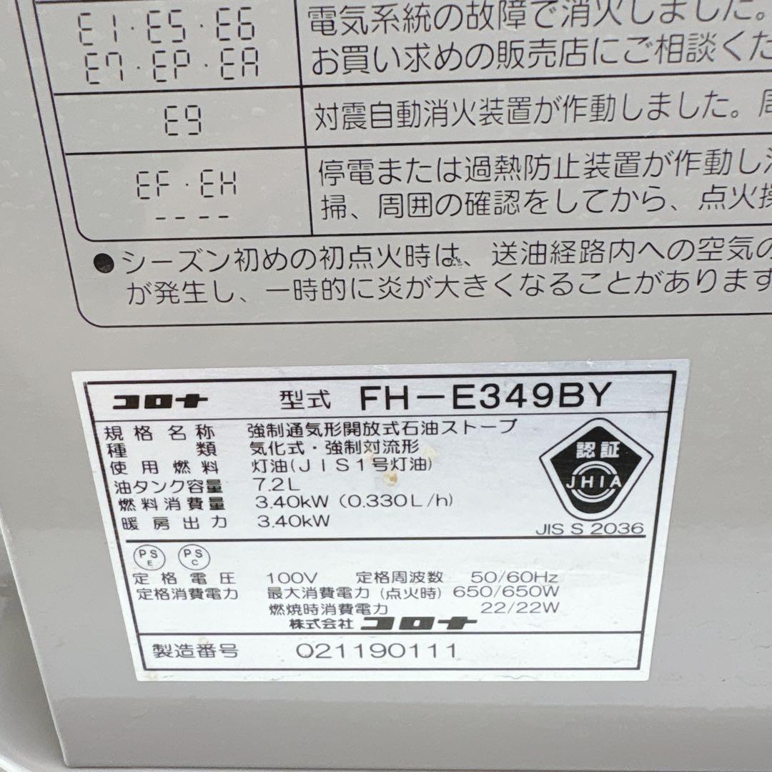 コロナ FH-E349BY 石油ファンヒーター 灯油ストーブ CORONA