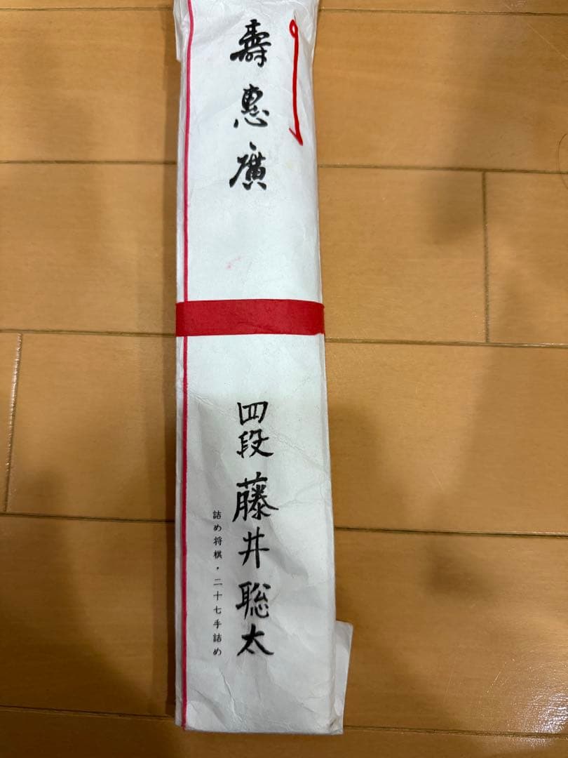 藤井聡太　四段　詰め将棋・二十七手詰め　扇子