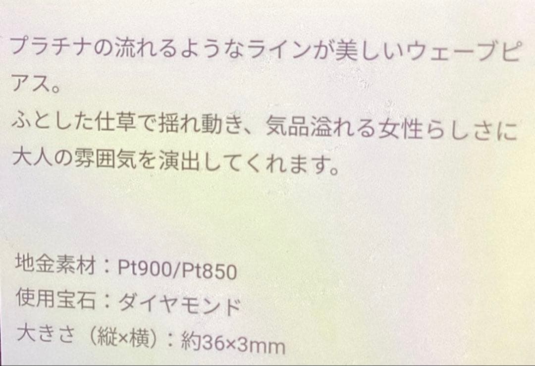 Pt900 ダイヤモンド ウェーブピアス 片耳 箱付き