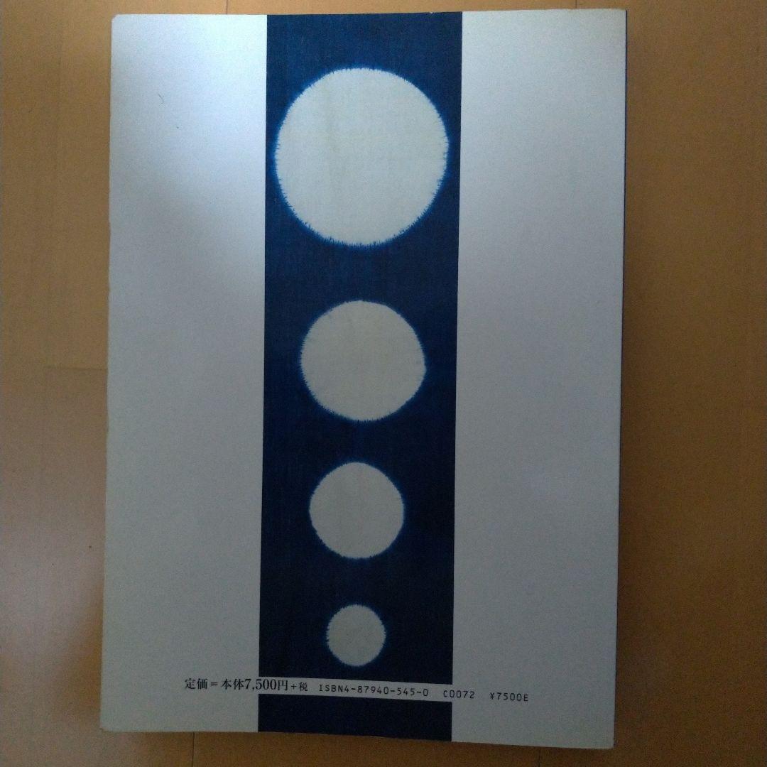 日本伝統絞りの技　榊原あさ子