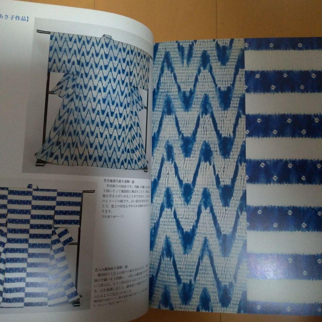 日本伝統絞りの技　榊原あさ子