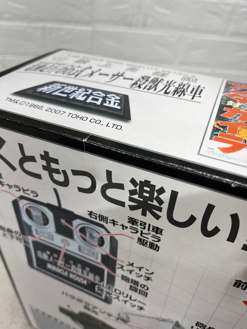 電動走行　66式　メーサー　殺獣光線車　陸上自衛隊　SGM−24