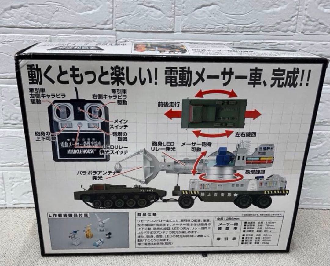 電動走行　66式　メーサー　殺獣光線車　陸上自衛隊　SGM−24