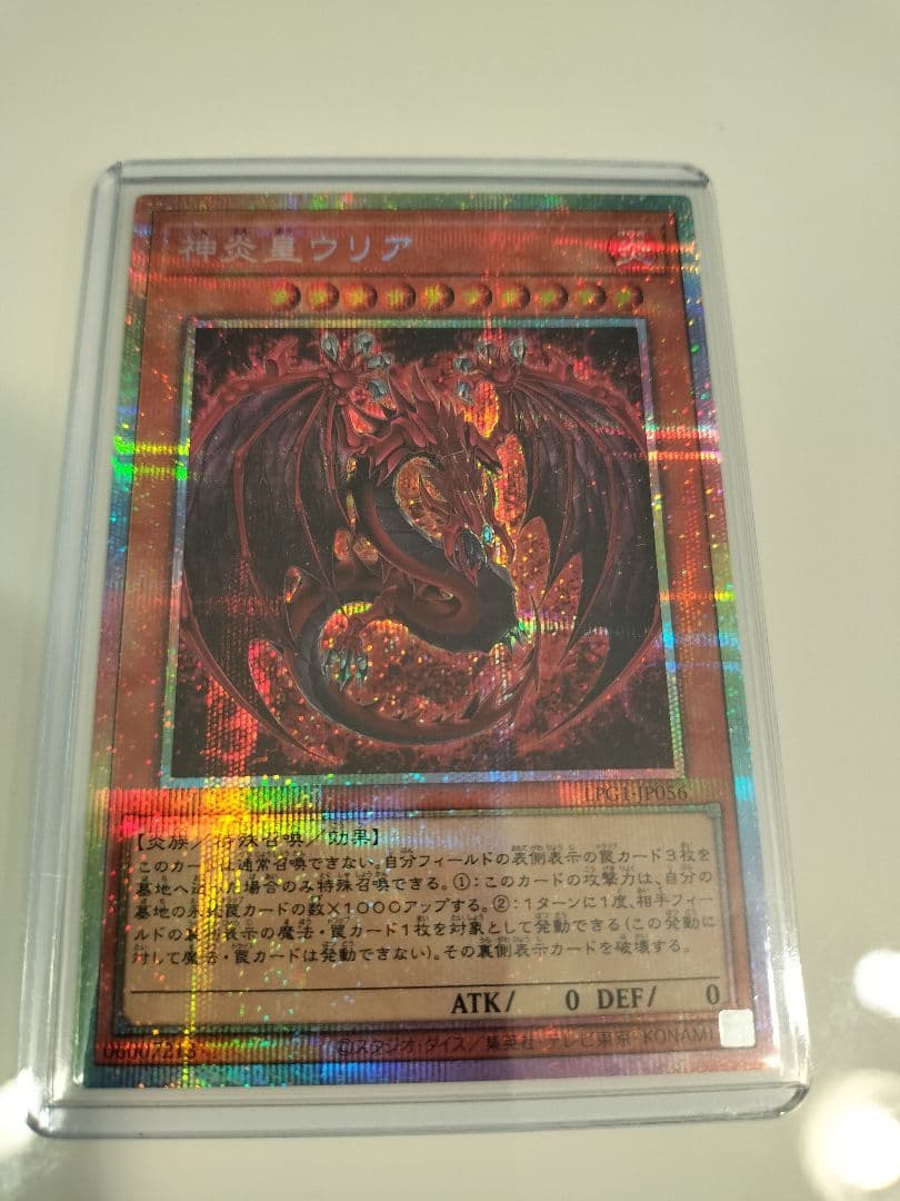 神炎皇ウリア プリズマティック絵違い