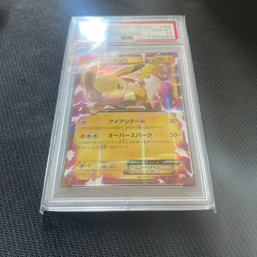 2015年 1st Edition ピカチュウEX #008 GEM MT 10