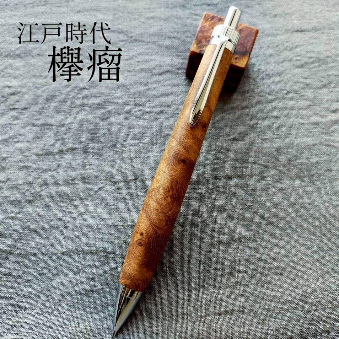 江戸時代の欅瘤　ハンドメイド　木軸シャープペン　0.5mm　天然木　ブラック