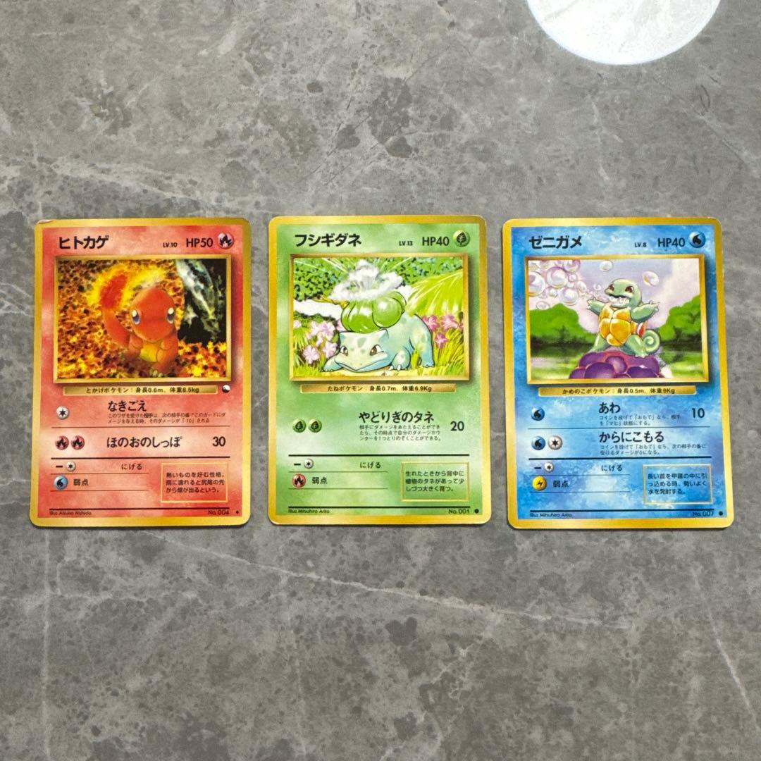 【旧】ヒトカゲ　フシギダネ　ゼニガメ　ポケモンカード