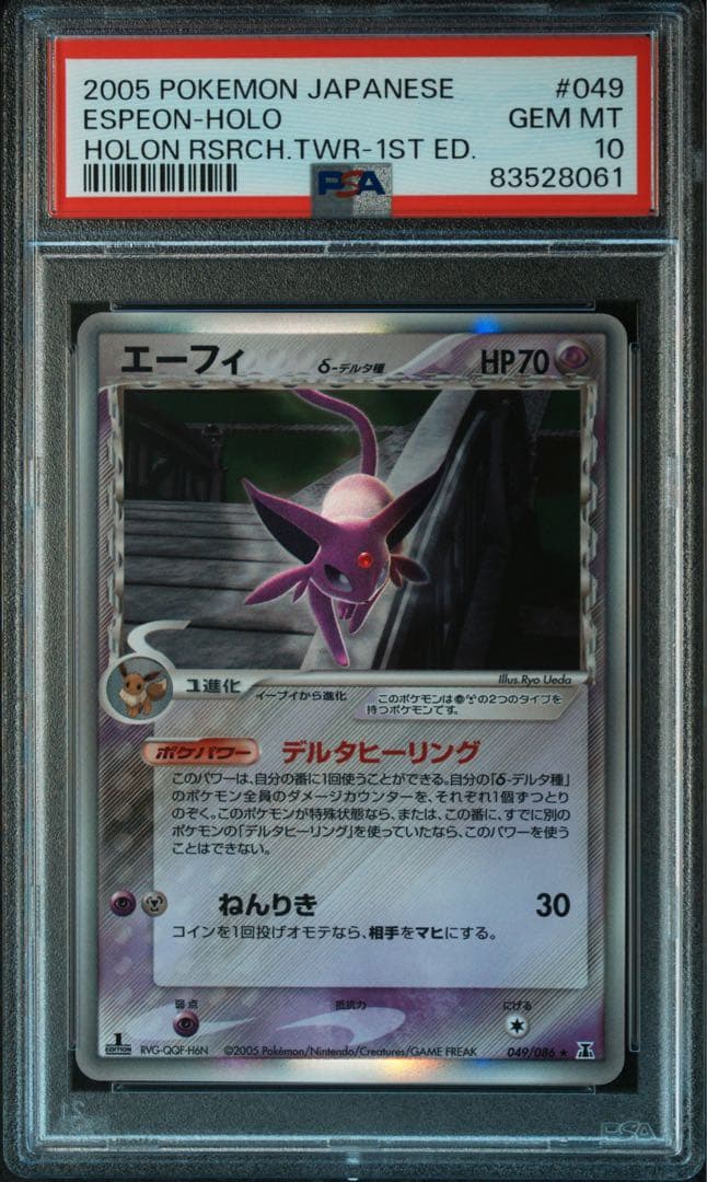 【PSA10】エーフィ δ デルタ種 1st 049/086 ホロンの研究塔