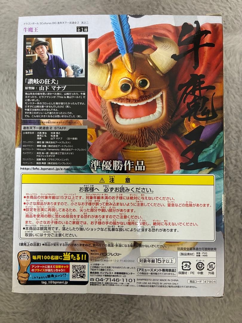 ドラゴンボール 牛魔王 フィギュア