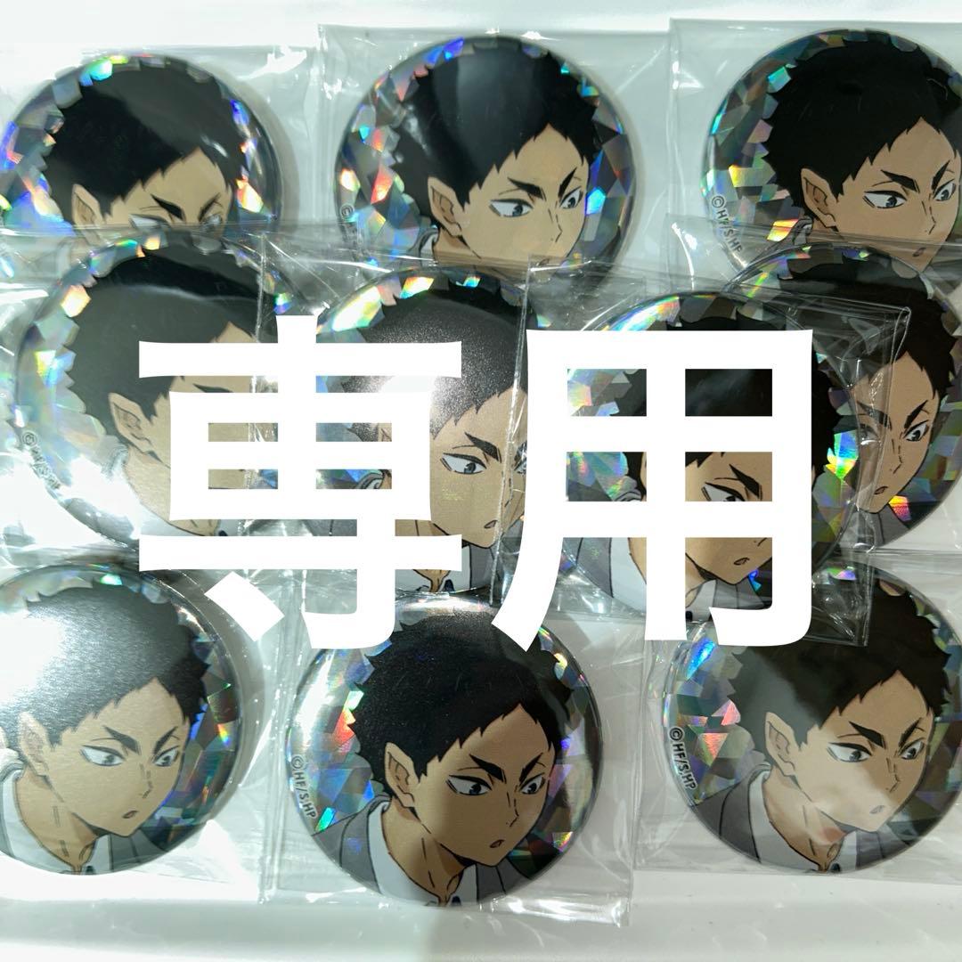 【キキページ】ハイキュー 赤葦京治 缶バッジ 26個