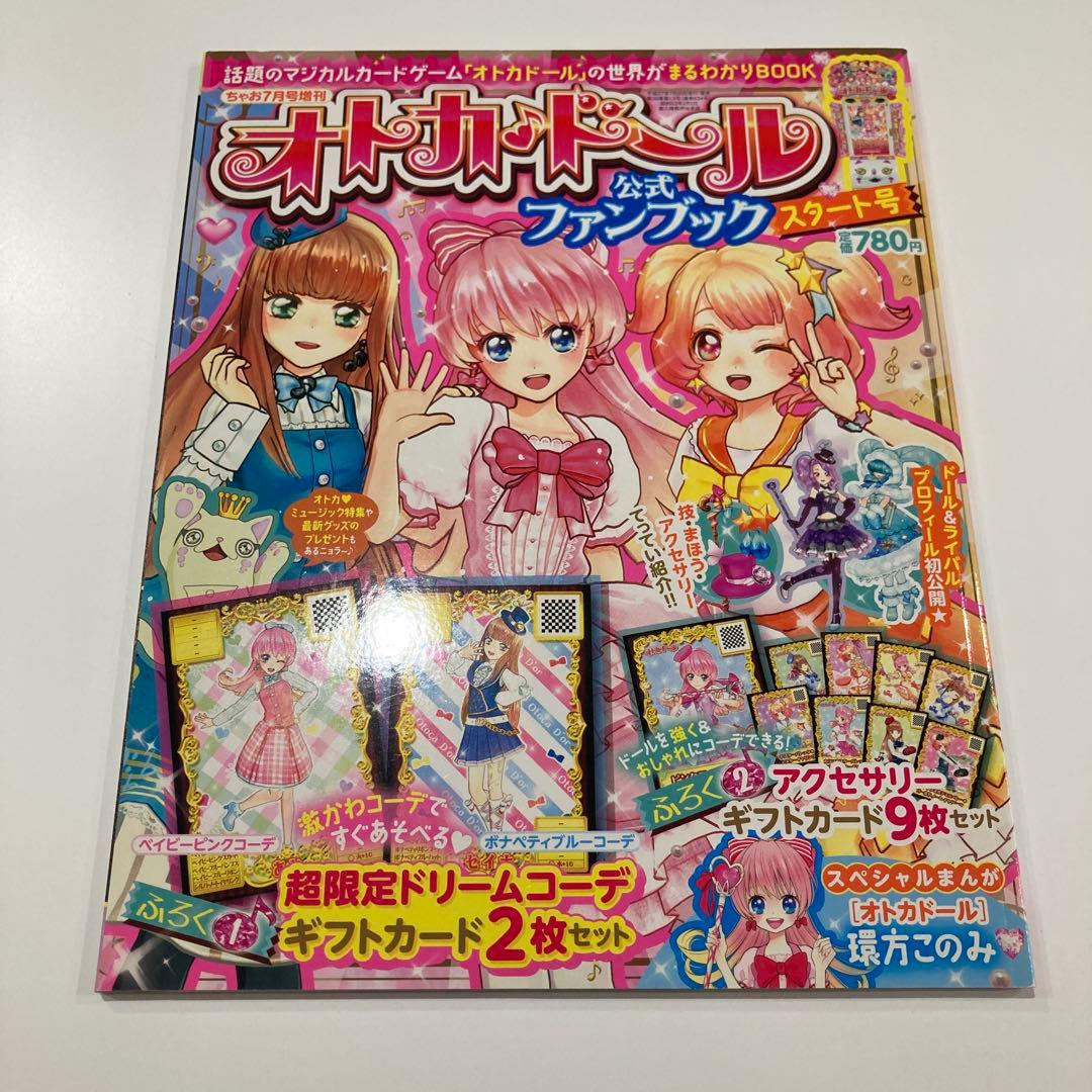 オトカドール 公式ファンブック