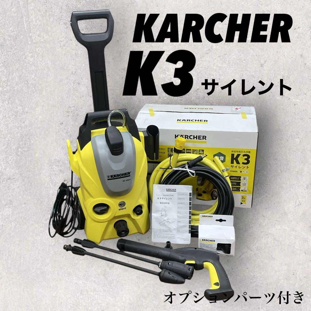 KARCHER K3 silent ケルヒャー 高圧洗浄機 50Hz 東日本