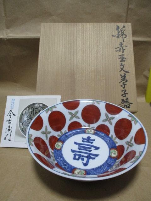 人間国宝　今右衛門　赤玉文菓子皿　共箱　R83-2
