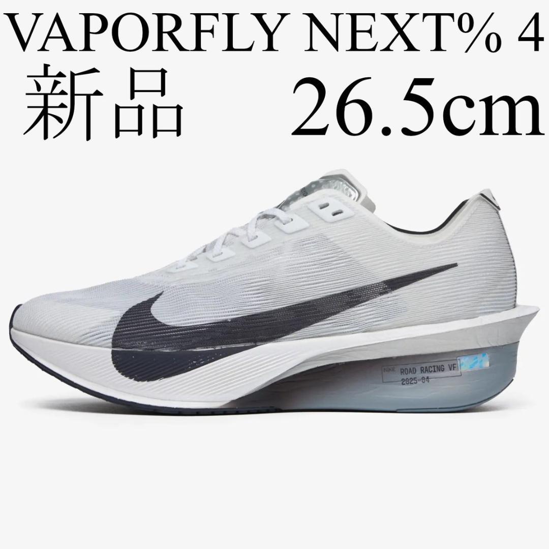 26.5cm　Nike Vaporfly NEXT% 4 HF6414-100