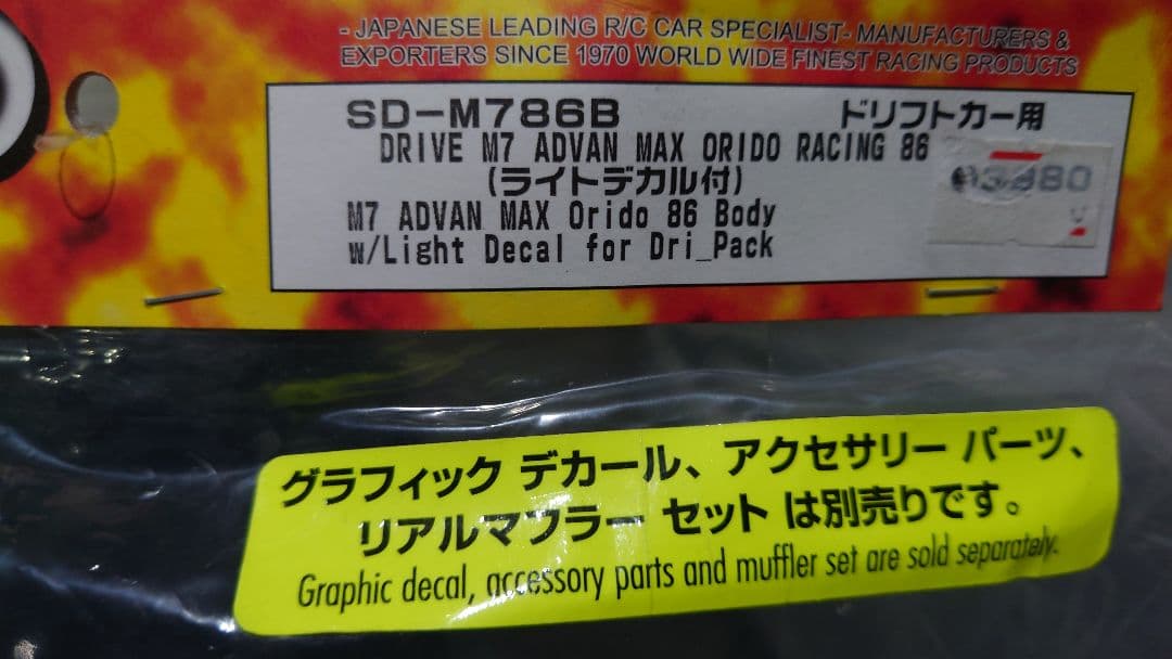 ヨコモドリフト　ボディー　トヨタ86　付属品付き　ヨコモドリフトボディー