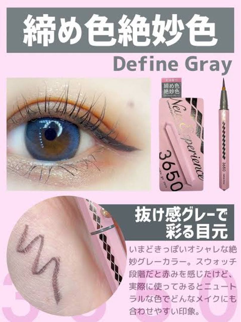 3650 リキッドアイライナー　6色セット