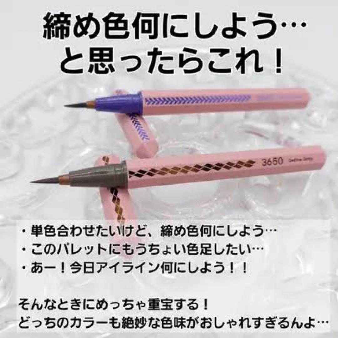3650 リキッドアイライナー　6色セット