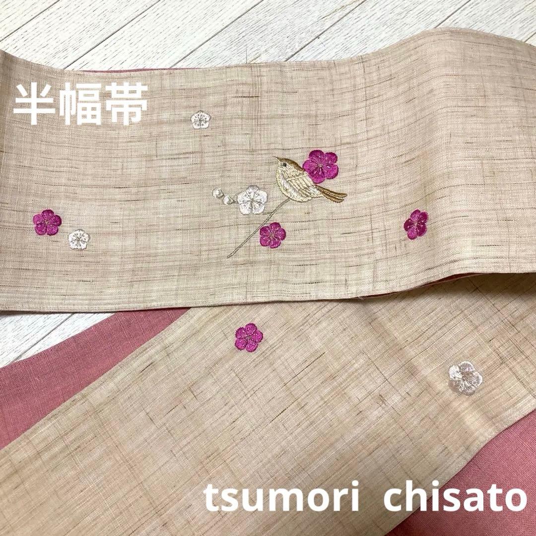 高級　レア　新品　ツモリチサト　渋い粋な感じ　半幅帯　ベージュ系　くすみピンク
