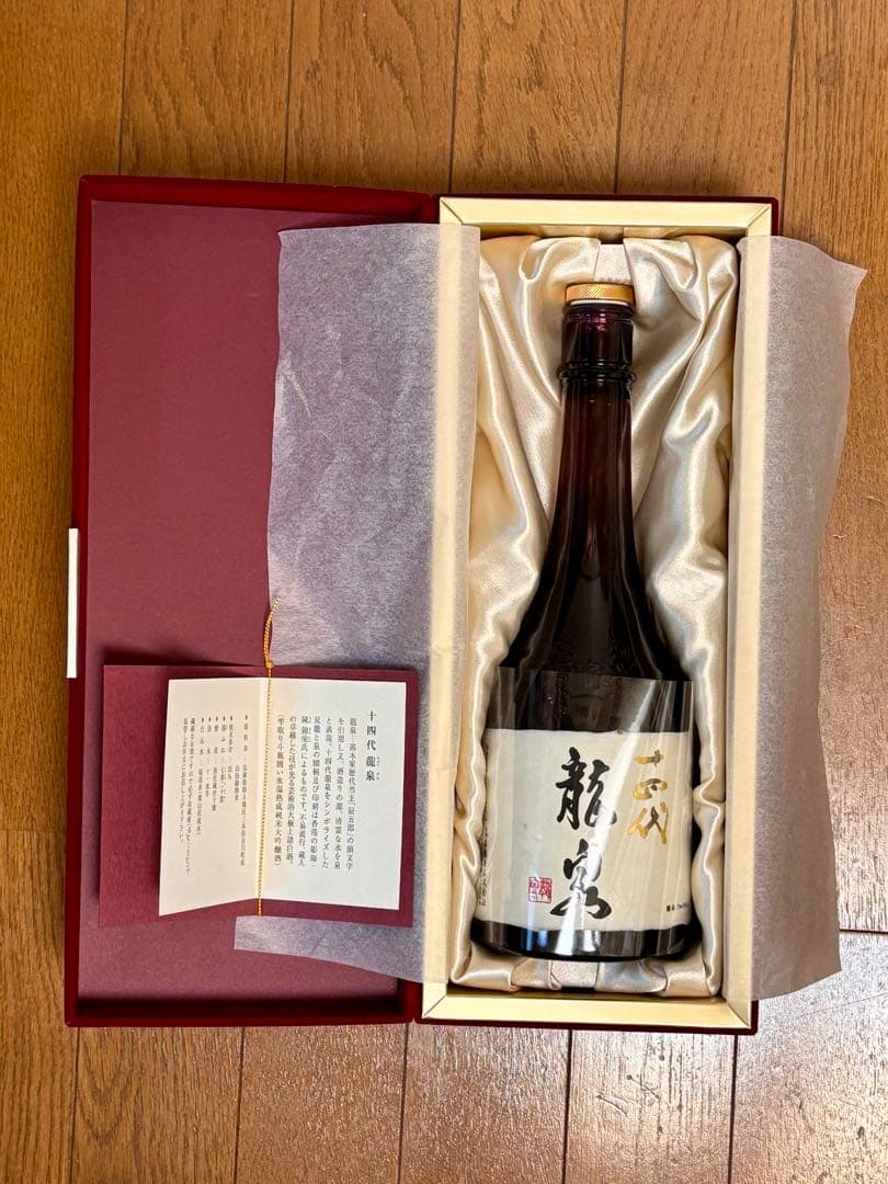 十四代　龍泉　空瓶（未洗浄） 2024年