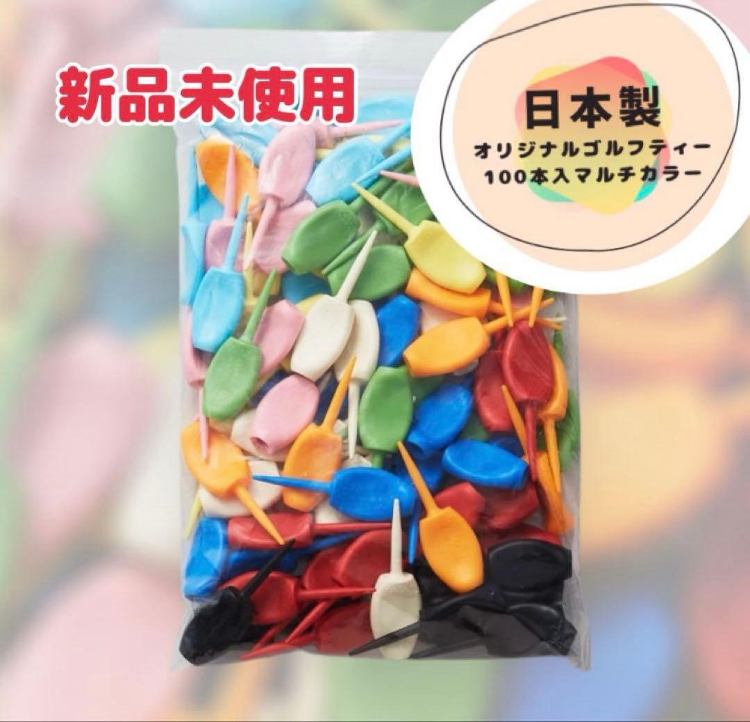 パリティー　通常色100本セット　ゴルフティ、グリーンフォーク2役日本製