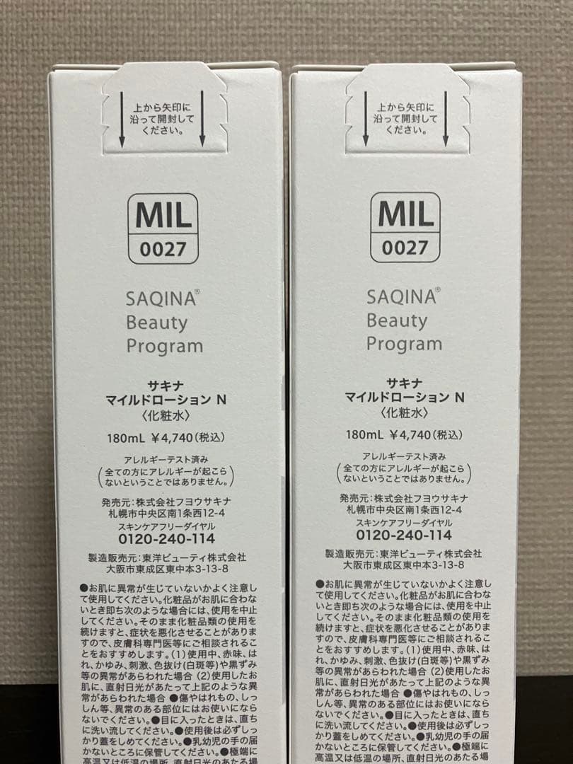 サキナ　マイルドローション2本