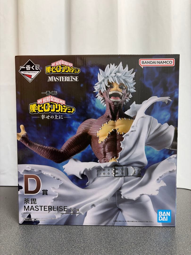 ヒロアカ 一番くじD賞 荼毘 MASTERLISE