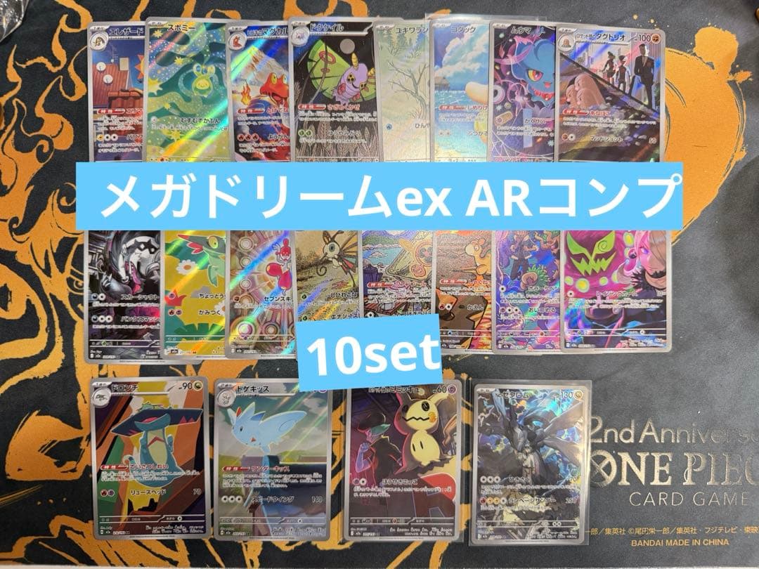 メガドリームex AR 全20種 コンプリート ポケカ　10set