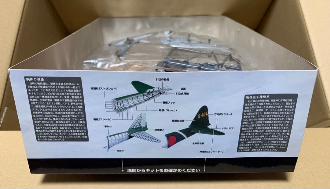 トミーテック1/48内部構造再現模型 零式艦上戦闘機52型 第204海軍航空隊