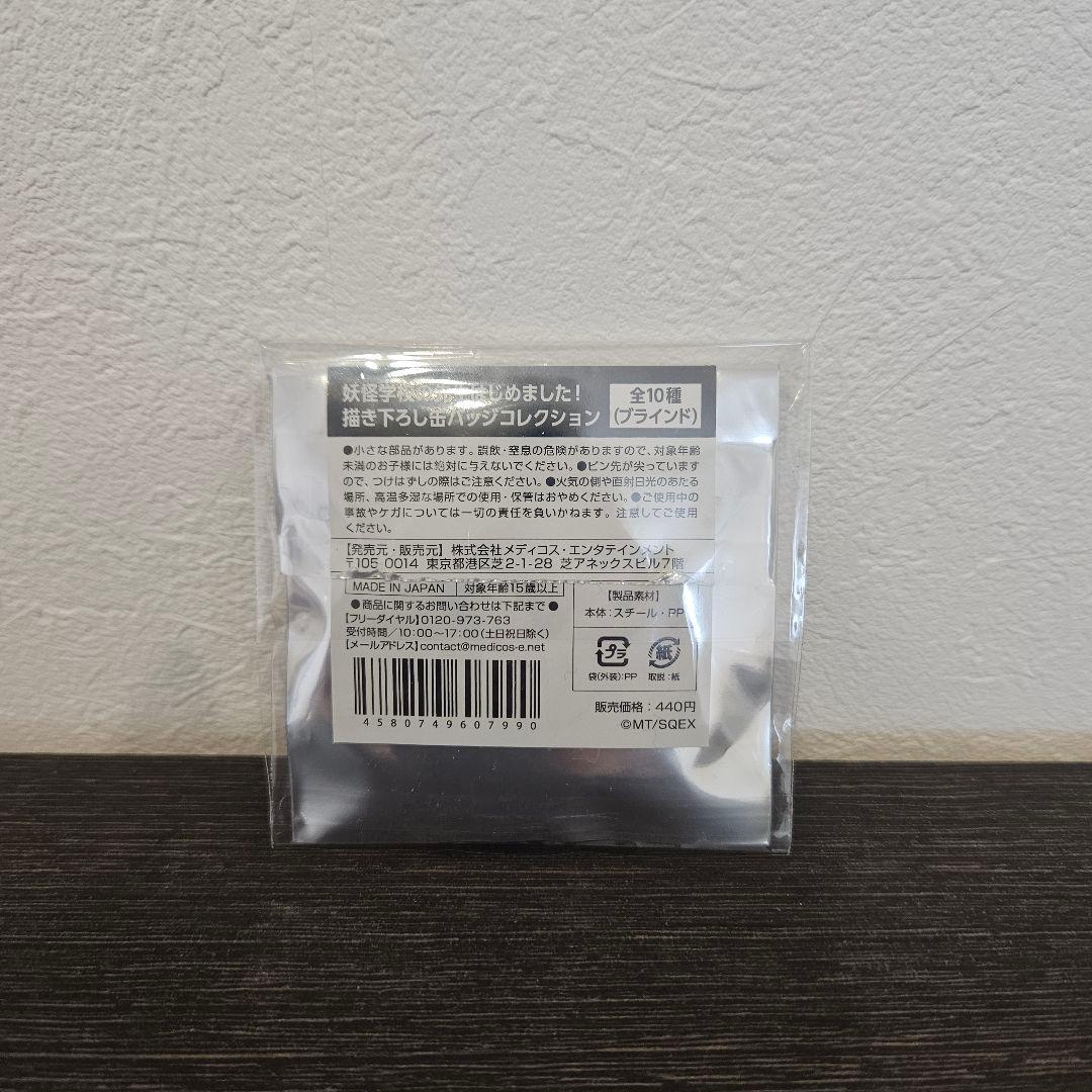 妖怪学校の先生はじめました！缶バッジ入道連助