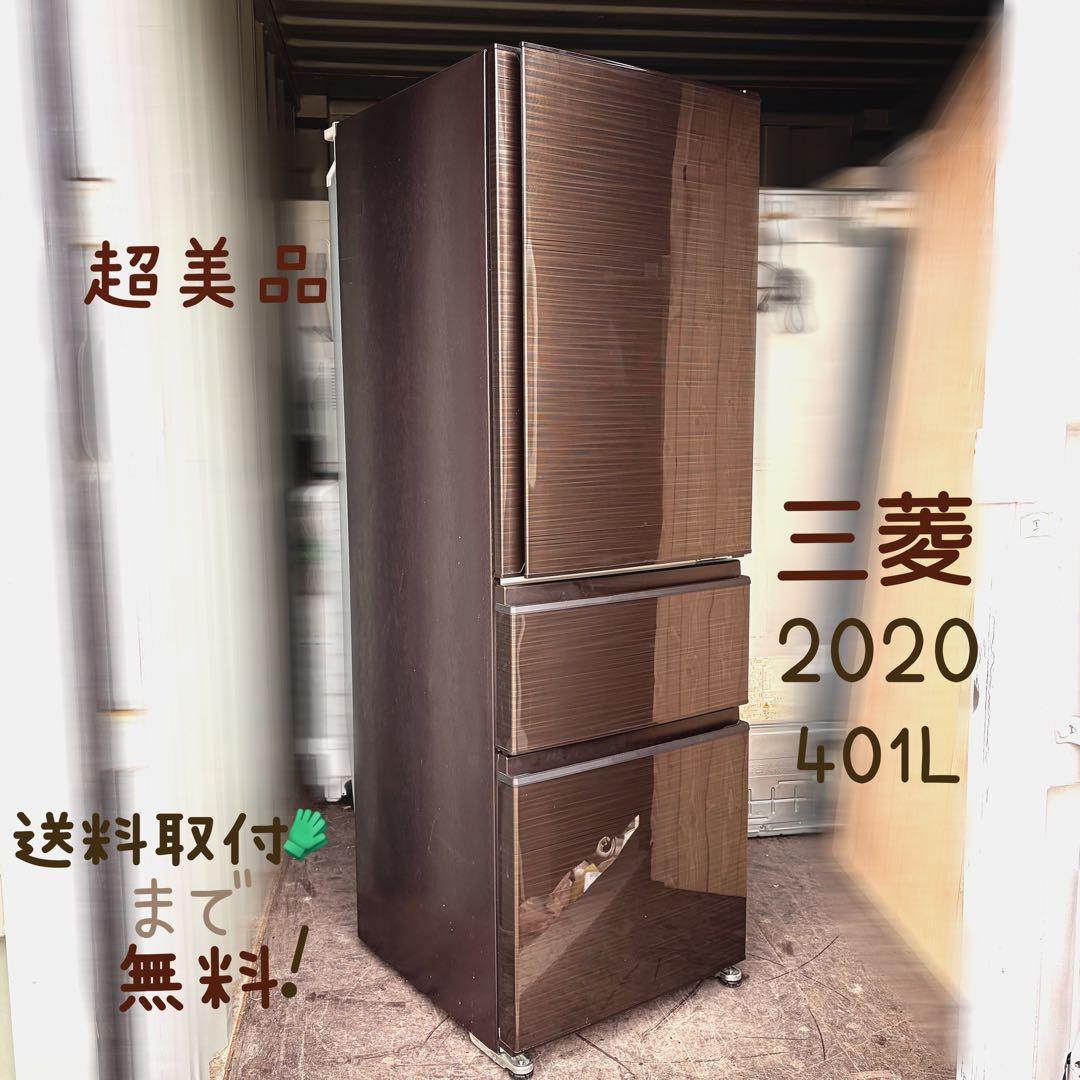 124運搬取付無料！グロッシーブラウン純正三菱3ドアスリム冷蔵庫！完動品超美品！