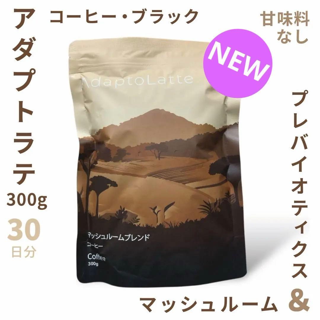 ＼昨日到着／AdaptoLatte★ アダプトラテ コーヒー ブラック300g