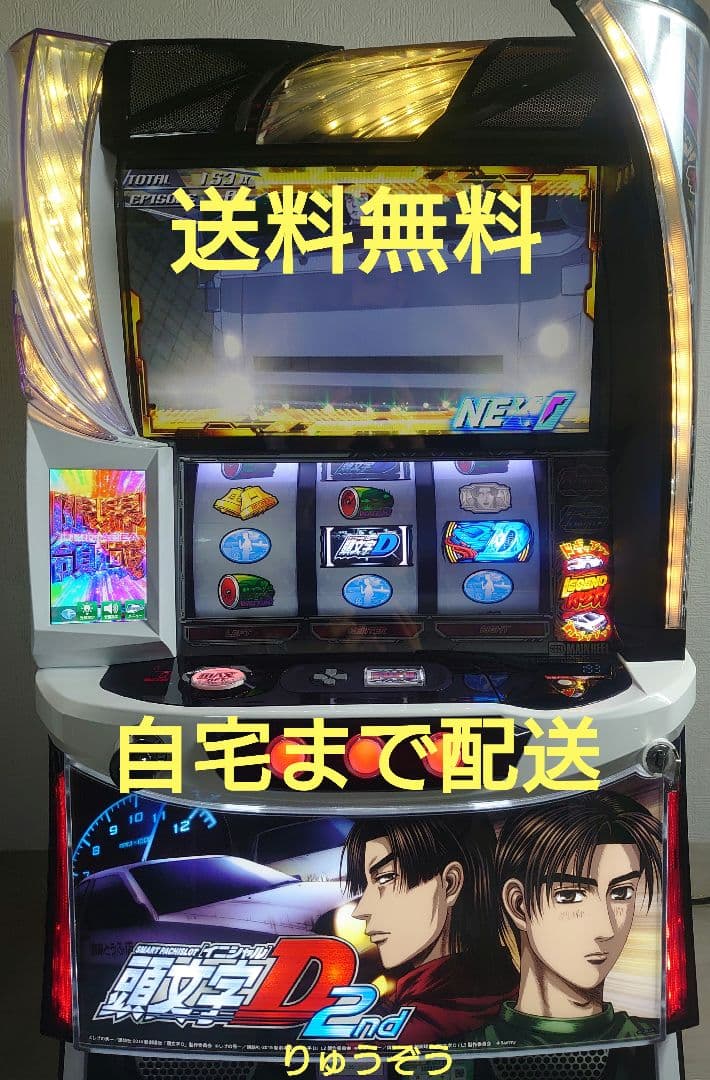 H.D.C.S スマスロ実機 イニシャルD2nd