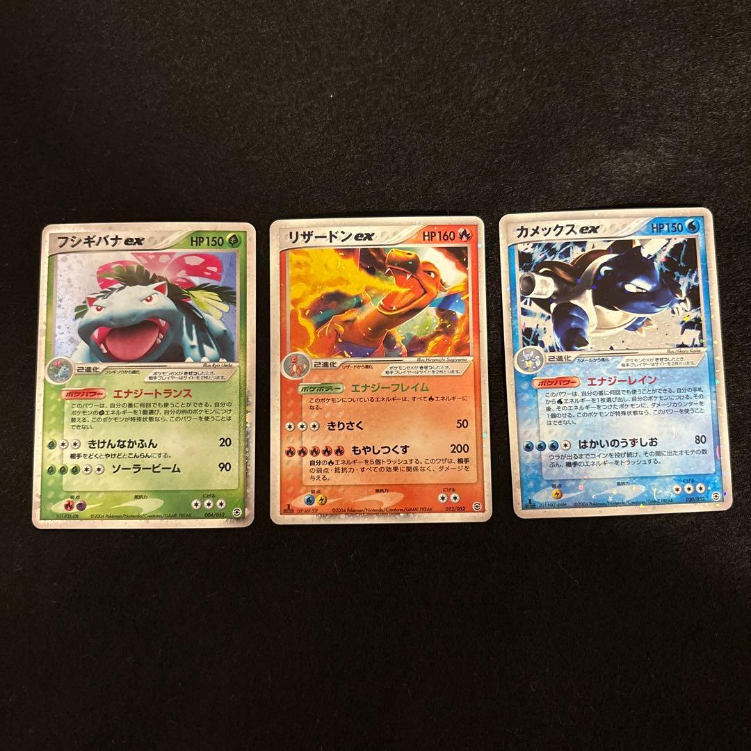 #ゆんの気まぐれオークション　（松）　フシギバナ　リザードン　カメックス