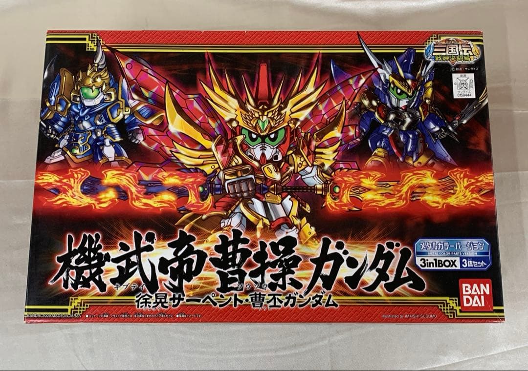 BB戦士 機武帝 曹操ガンダム・徐晃サーペント・曹丕ガンダム