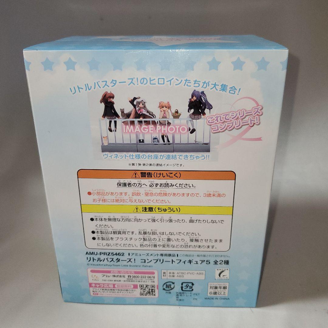 リトルバスターズ　コンプリートフィギュア5 3体セット